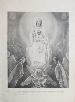 Фартусов В.Д. Изображения священных событий Библии и церковной истории. [В 4 ч.]. Ч. 1−3. М., 1906−1910. 